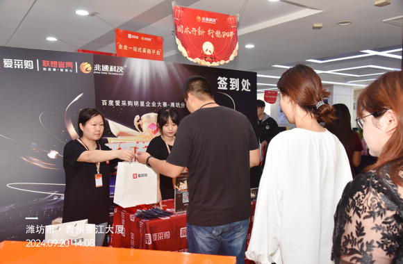 2024愛采購“了不起的改變”明星企業(yè)大賽全國總決賽濰坊分會(huì)場成功舉辦